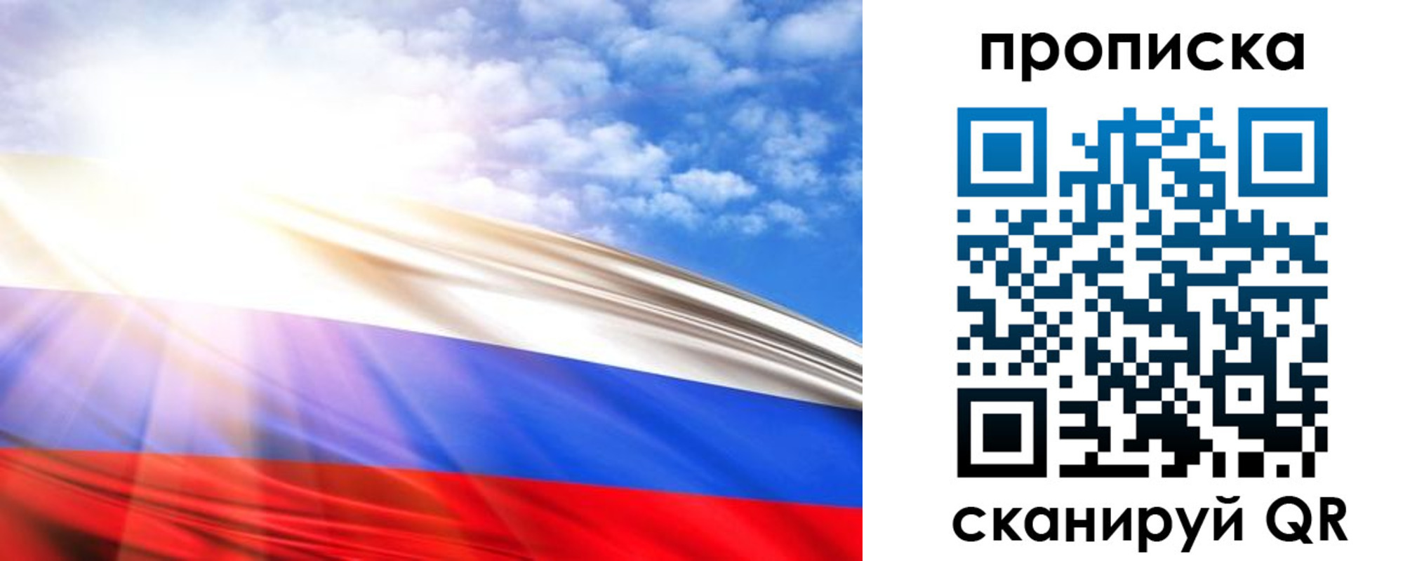 прописка в Краснозаводске