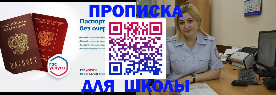 прописка в квартире в Краснозаводске