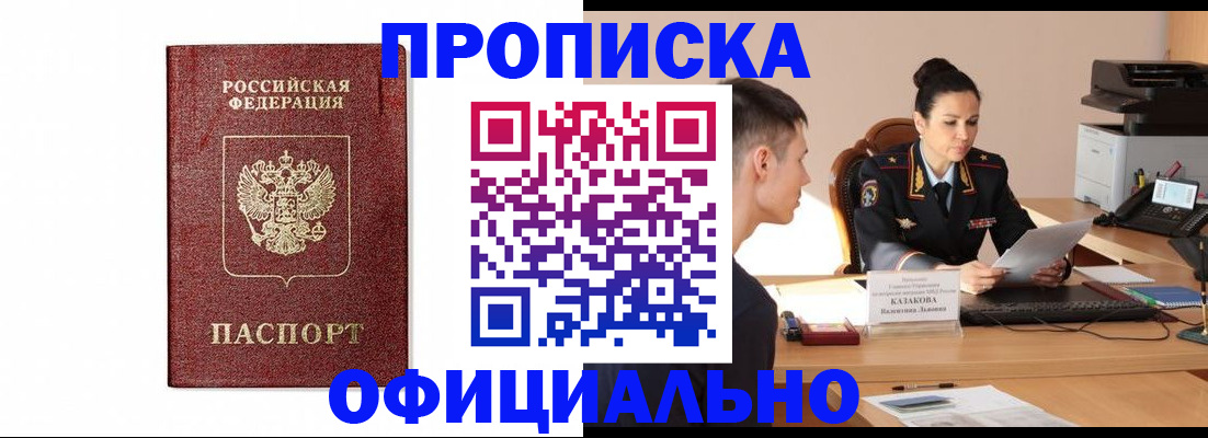 прописка ребенка в Краснозаводске