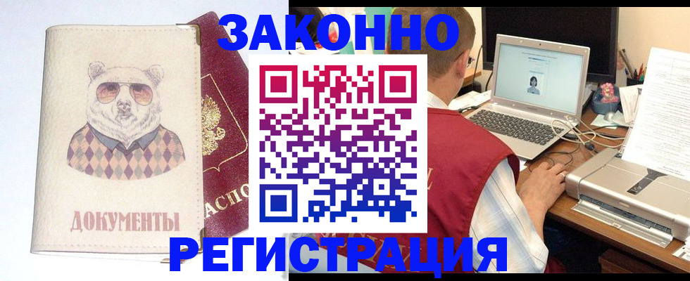 временная регистрация законно в Краснозаводске