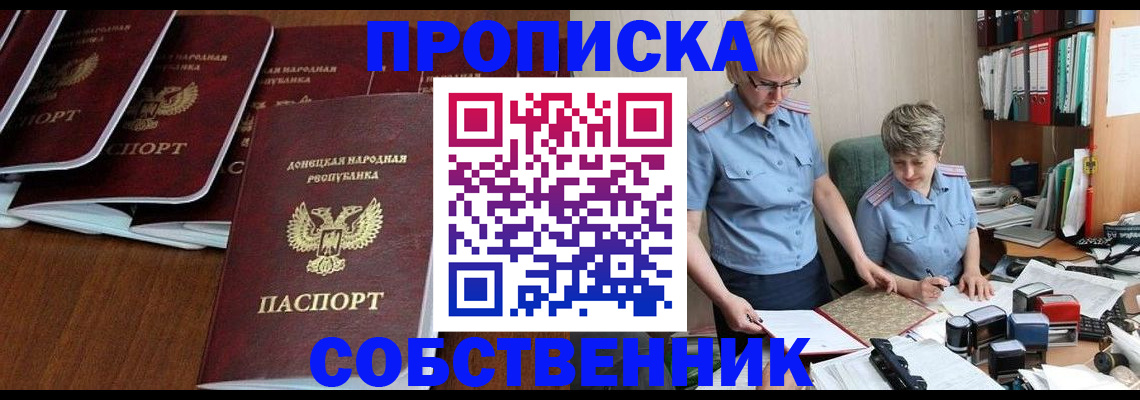 прописка ребенка в Краснозаводске