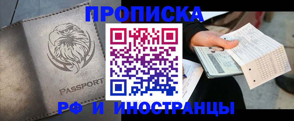 прописка для кредита в Краснозаводске