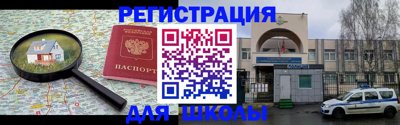 прописка ребенка в Краснозаводске