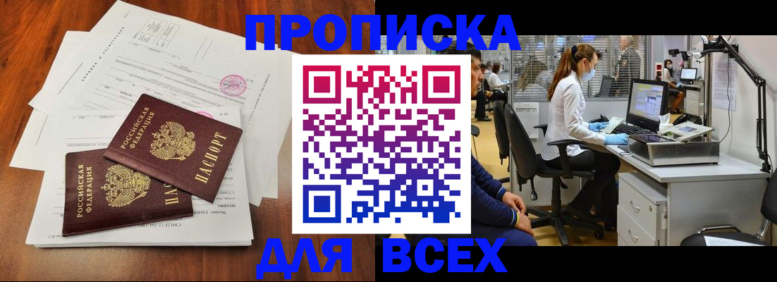 прописка законно в Краснозаводске